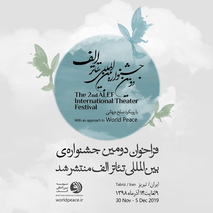 فراخوان دومین جشنواره بین‌المللی تئاتر الف