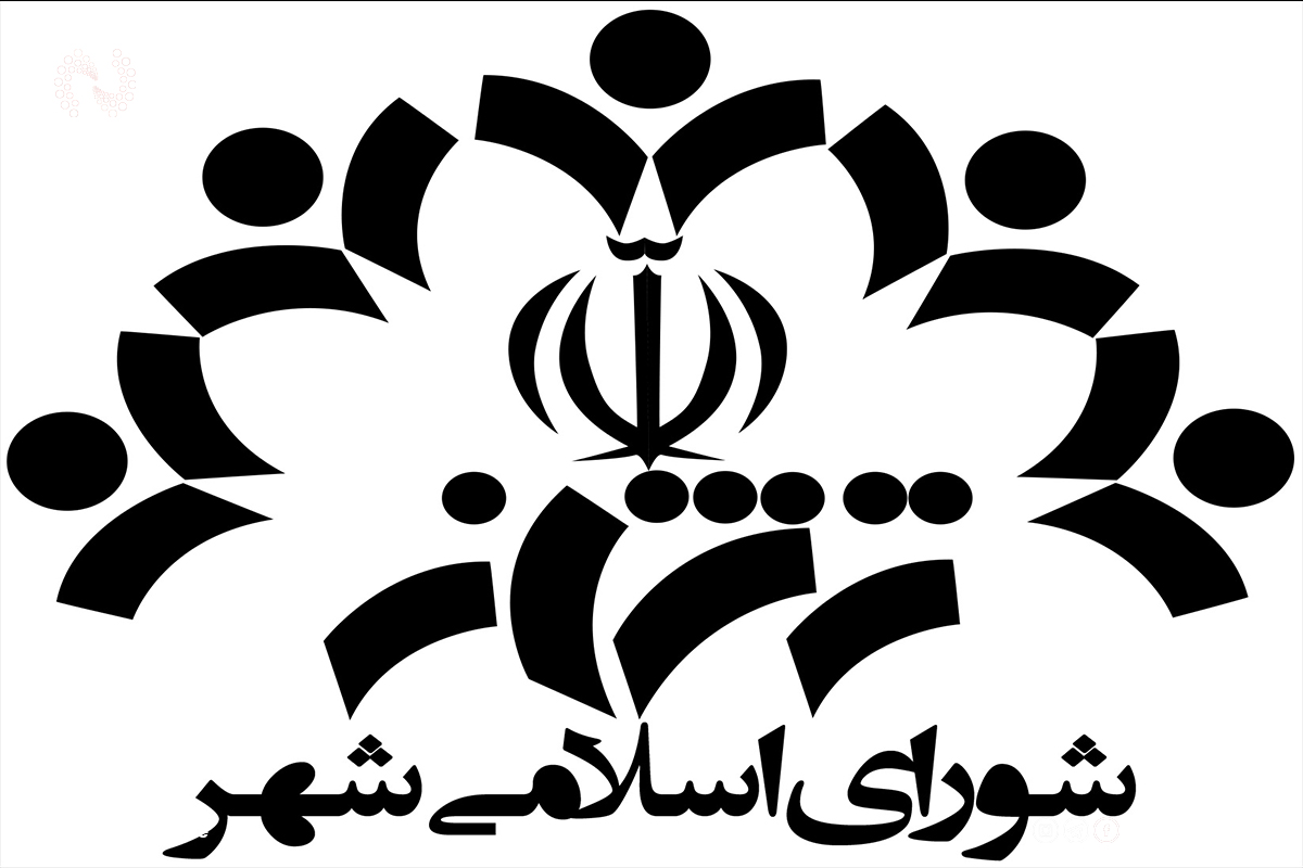 شورای اسلامی شهر