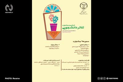 فراخوان ششمین جشنواره تئاتر دانشجویی آذربایجان شرقی منتشر شد