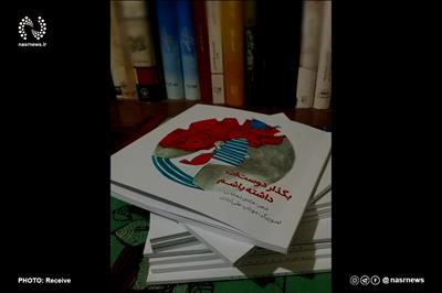 رونمایی از مجموعه شعر «بگذار دوستت داشته باشم » در تبریز