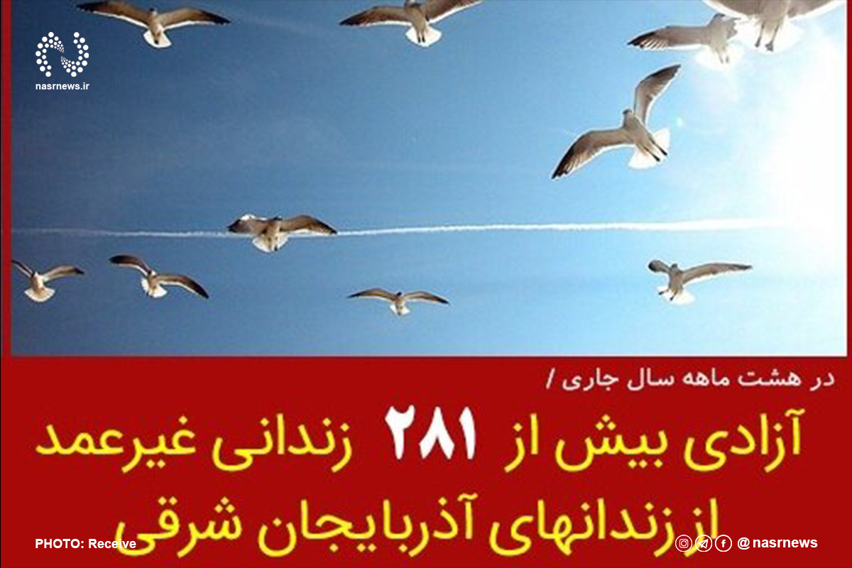 آزادی، زندانیان غیرعمد زندان تبریز