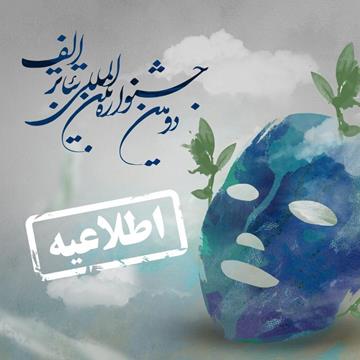 برگزاری جشنواره‌ی بین‌المللی تئاتر الف در انتظار تایید مسئولان!