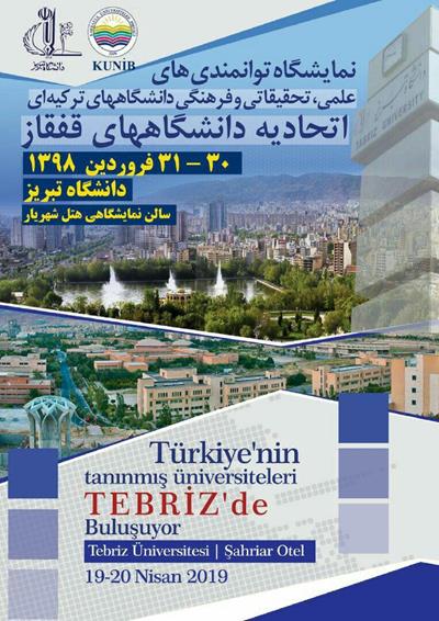 اجلاس روسای دانشگاه های ترکیه ای عضو اتحادیه دانشگاه های منطقه قفقاز در تبریز