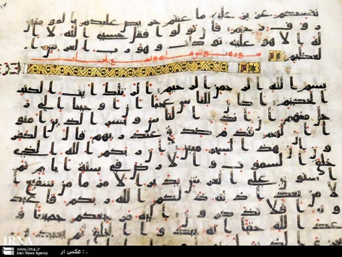 قدیمی ترین نسخه های قرآن