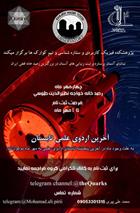 اردوی علمی نجوم در رصدخانه‌ی خواجه نصرالدین طوسی دانشگاه تبریز برگزار می‌شود