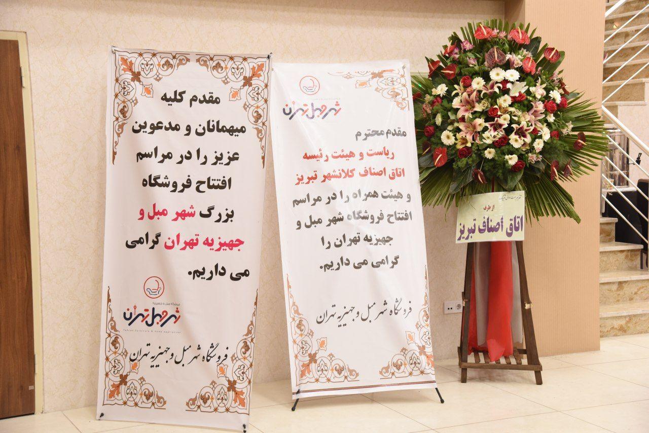 افتتاح مبل تهران