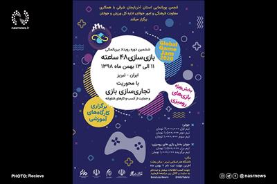 آخرین مهلت ثبت نام ششمین رویداد بین‌المللی بازی‌سازی ۴۸ ساعته در تبریز