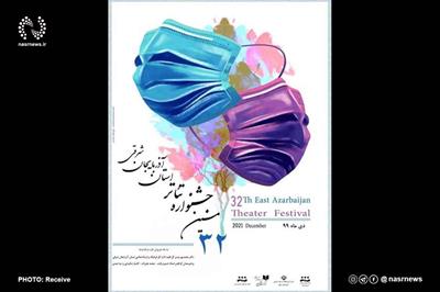 پذیرش 22 اثر در جشنواره استانی تئاتر آذربایجان شرقی