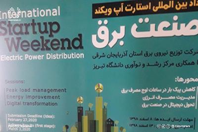 رویداد بین‌المللی استارتاپ ویکند صنعت برق در تبریز برگزار می شود