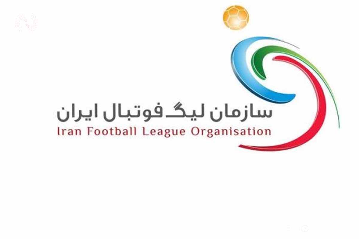 سازمان لیگ فوتبال ایران