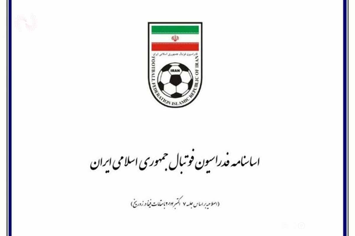 اساسنامه، فدراسیون فوتبال ایران