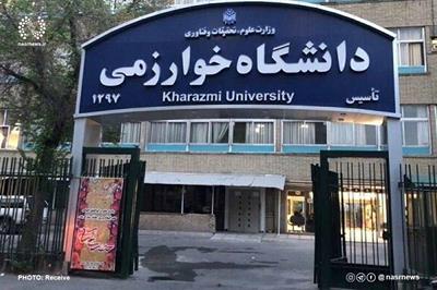 امکان تحصیل دانشجویان افغانستانی دانشگاه خوارزمی بدون اخذ گذرنامه فراهم شد