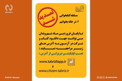 آزمون مسابقه کتابخوانی آغاز شد/ تمدید تا پایان فروردین