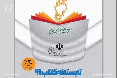 مشارکت 38 کتابفروشی در طرح تابستانه کتاب آذربایجان‌شرقی