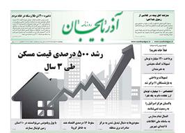 مطبوعات 1 شهریور ماه تبریز