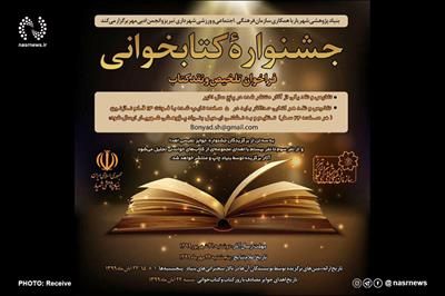 جشنواره کتابخوانی با رویکرد نقد و تلخیص در تبریز برگزار می‌شود