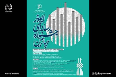 سه روز تا پایان مهلت ارسال آثار به چهارمین جشنواره ابوذر آذربایجان‌شرقی