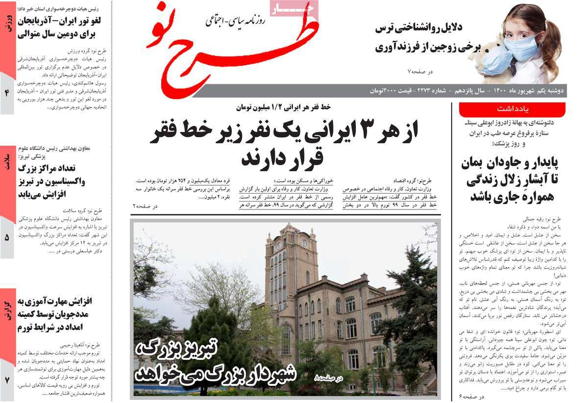 مطبوعات یک شهریور ماه 1400 تبریز