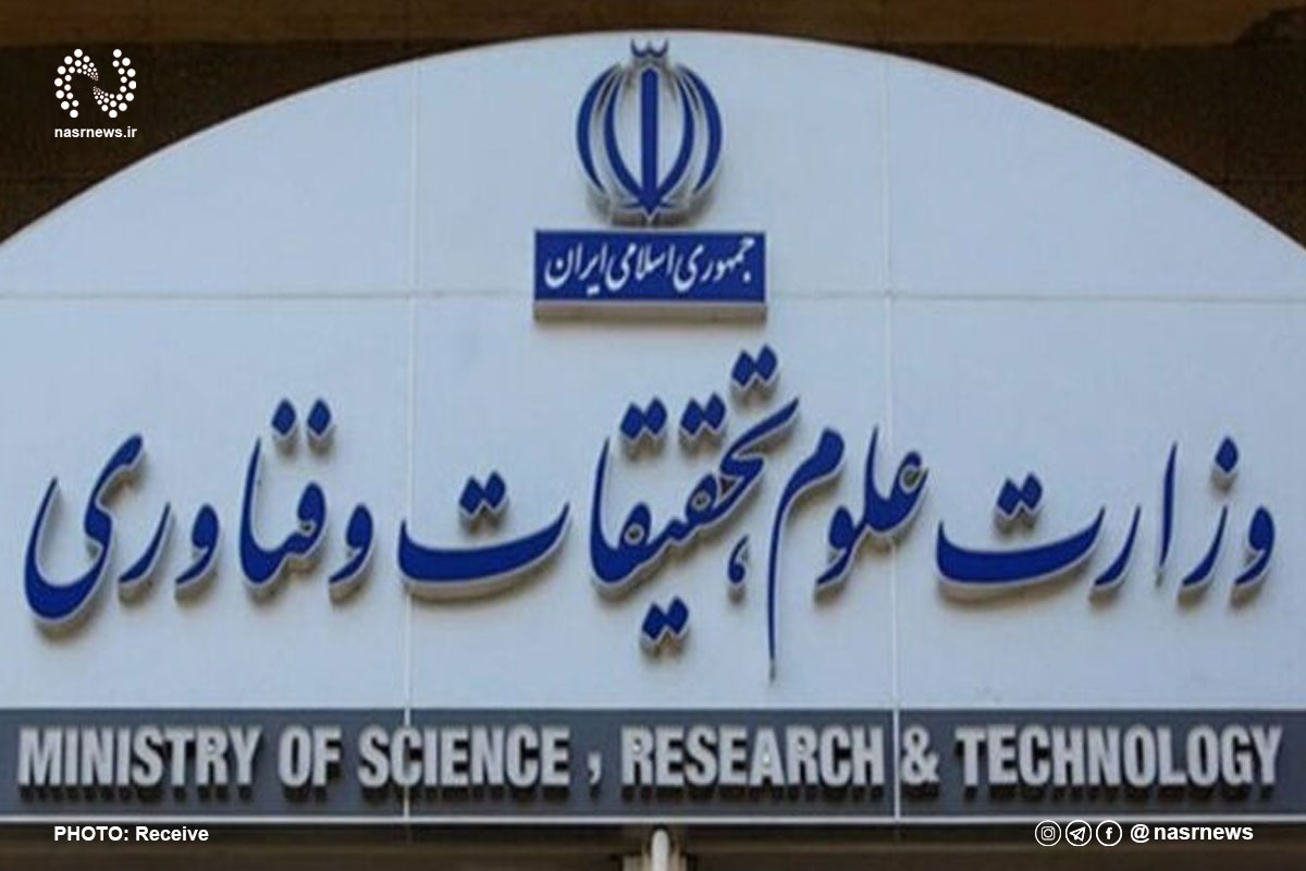وزارت علوم تحقیقات وفناوری
