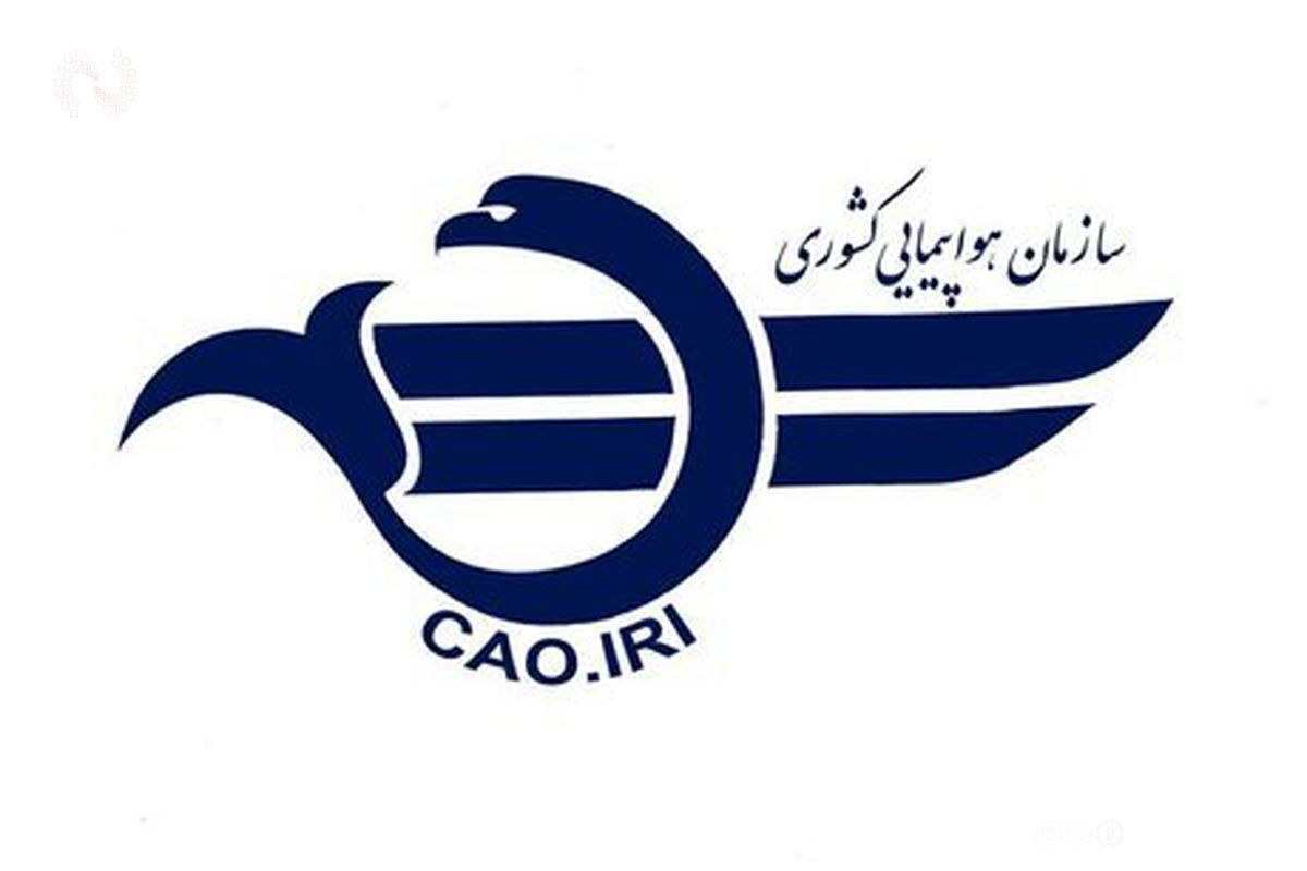 سازمان هواپیمایی کشوری