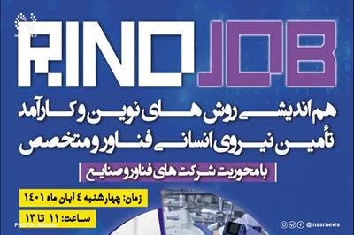 کارگاه «روش های نوین وکارآمدتامین نیروی انسانی متخصص» با سخنرانی هم بنیانگذار «جاب ویژن» در تبریز