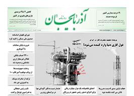 مطبوعات 16 آبان ماه 1401 تبریز