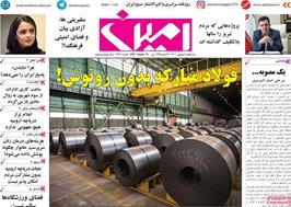 مطبوعات 1 شهریور ماه 1401 تبریز  