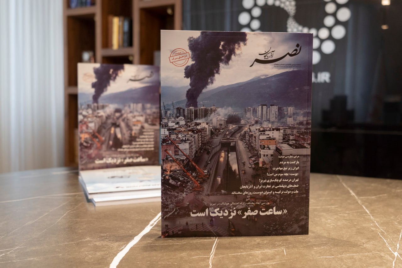 شماره چهارم و ویژه نامه نوروزی «نصر آذربایجان» منتشر شد