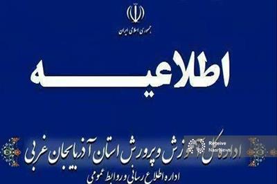 بررسی موضوع تنبیه بدنی دانش‌آموز در ارومیه/ متخلفان در انتظار برخورد قانونی باشند