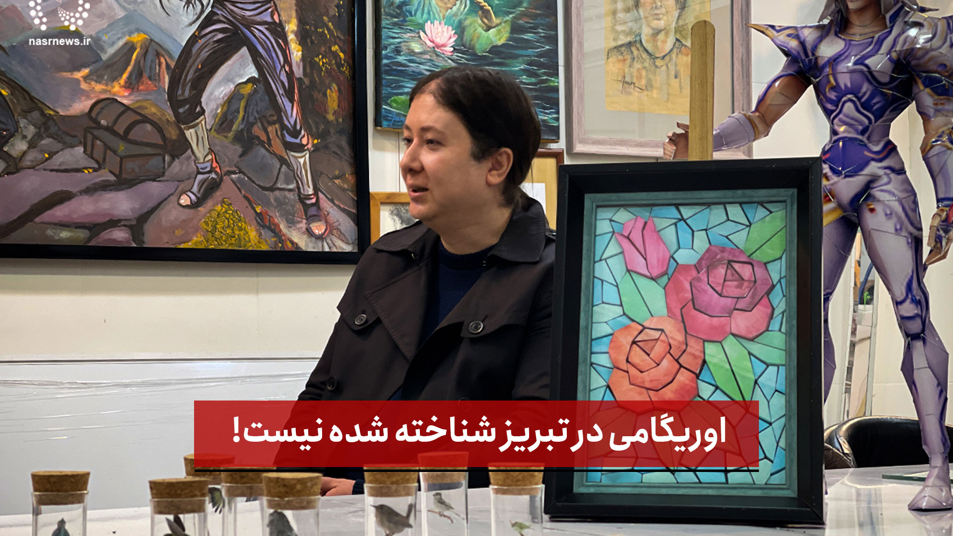 فیلم | اوریگامی در تبریز شناخته شده نیست!