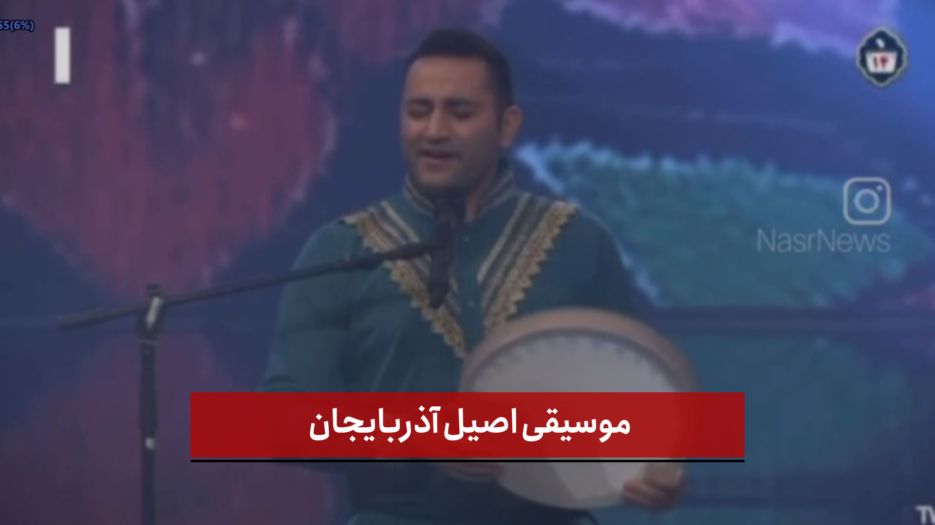 فیلم | موسیقی اصیل آذربایجان