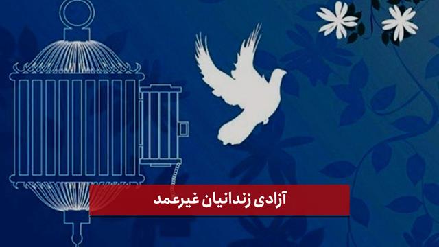 فیلم | سنت حسنه در تبریز | آزادی زندانیان غیرعمد