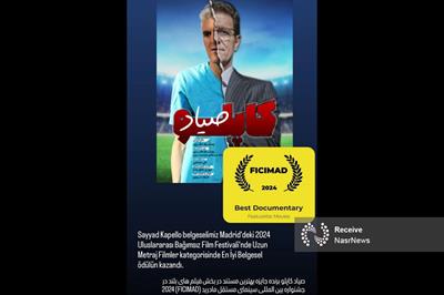 فیلم مستند «صیادکاپلو» از تبریز برنده جایزه دن کیشوت اسپانیا 