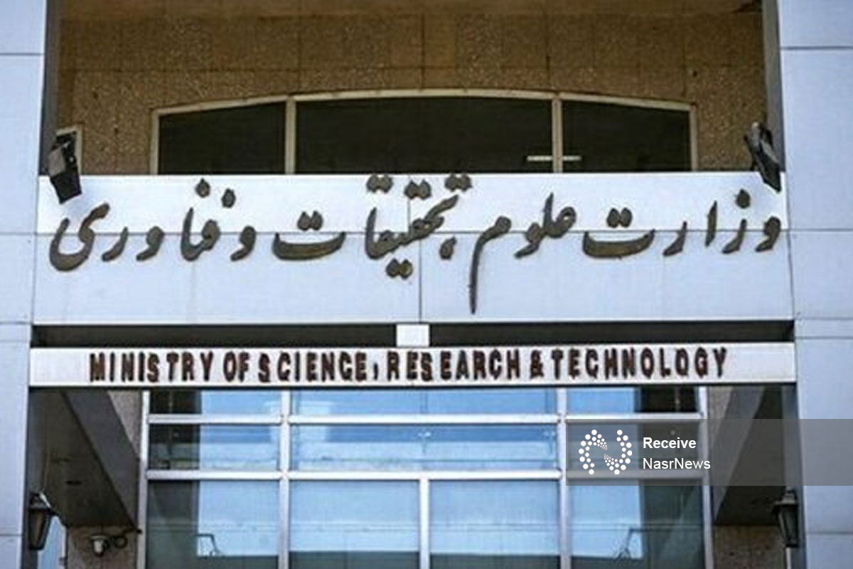 وزارت علوم تحقیقات وفناوری