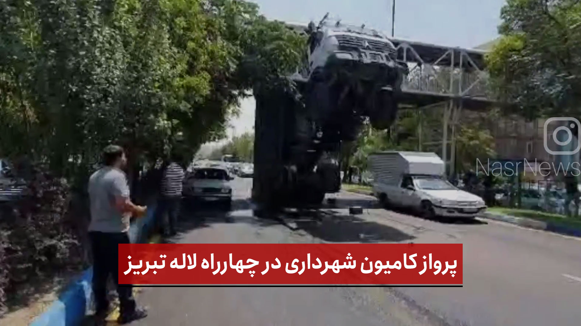 فیلم | پرواز کامیون شهرداری در چهارراه لاله تبریز