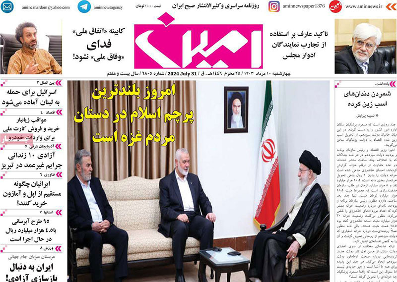 عناوین روزنامه های ۱۰ مرداد ماه ۱۴۰۳ آذربایجان شرقی