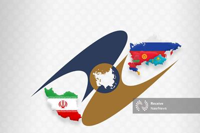 تعرفه ترجیحی بین ایران و اوراسیا موجب توسعه تجارت فرامرزی در منطقه می‌شود