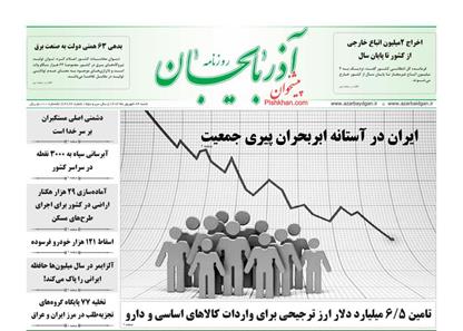 مطبوعات 24 شهریور ماه 1403 تبریز