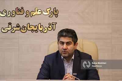 حمایت ۱۴۵ میلیارد تومانی از شرکت های دانش بنیان نوپا آذربایجان شرقی