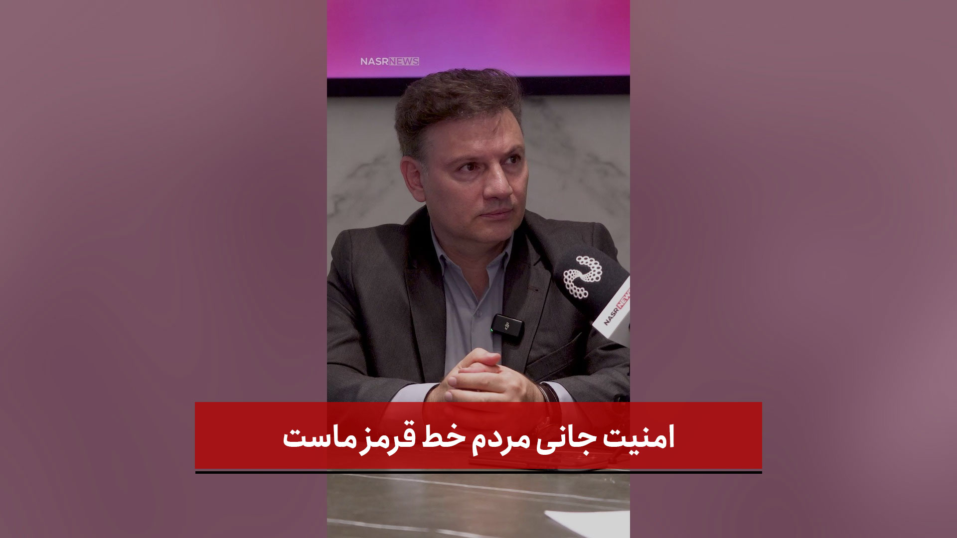 فیلم | مدیرکل استاندارد آذربایجان‌شرقی: امنیت جانی مردم خط قرمز ماست