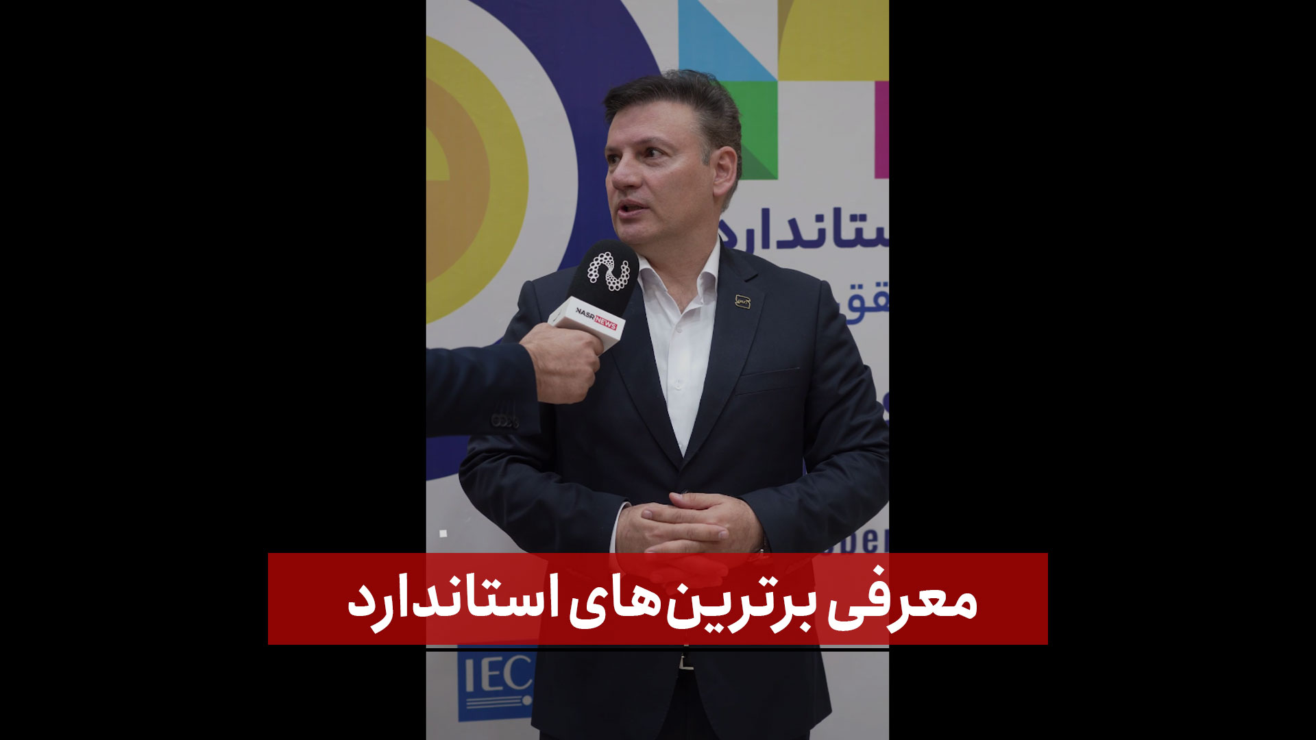 فیلم | معرفی برترین‌های استاندارد 