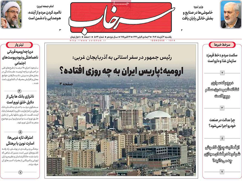 مطبوعات 4 آبان ماه 1404 تبریز
