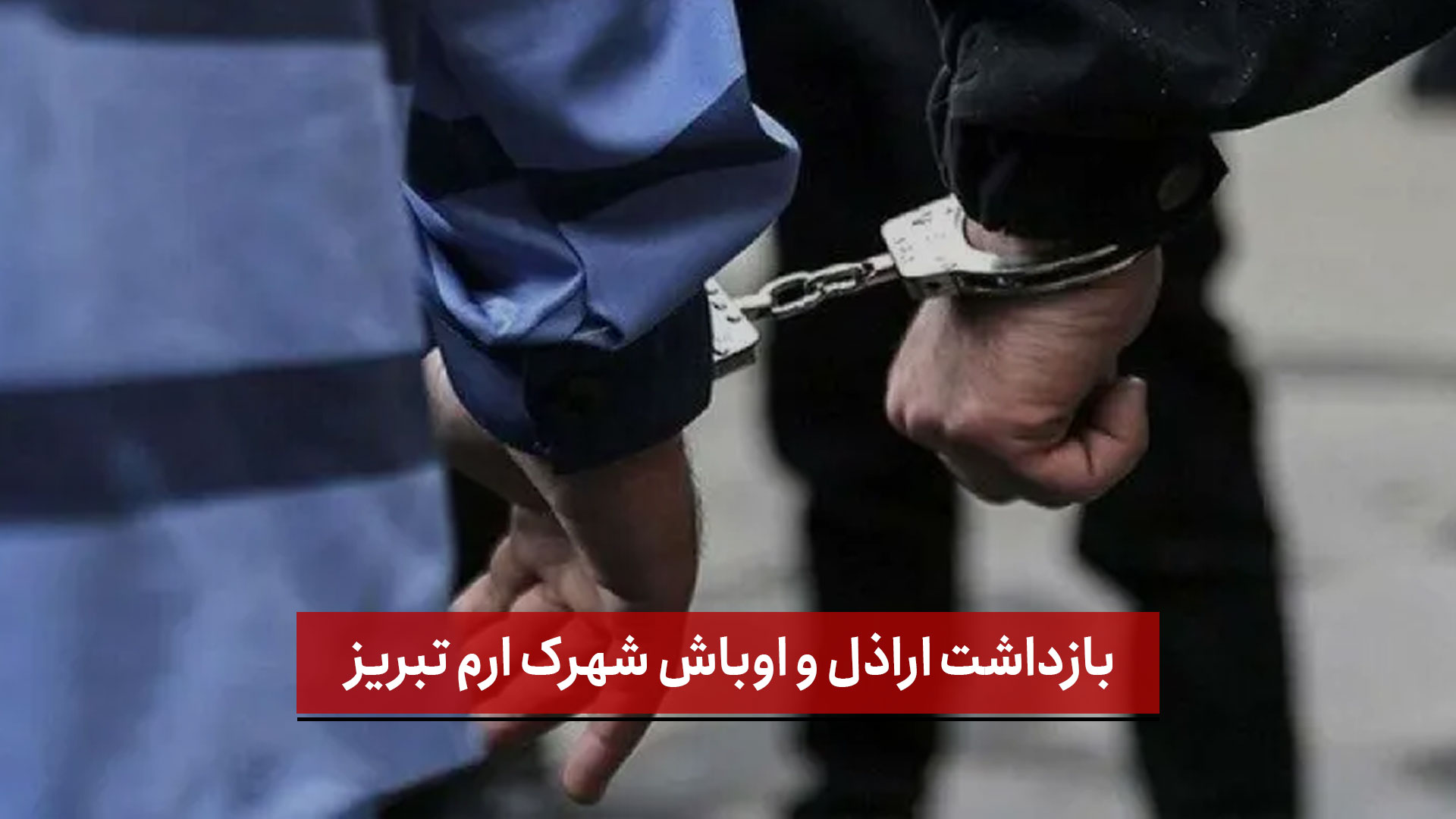 فیلم | بازداشت اراذل و اوباش شهرک ارم تبریز / عامل تخریب خودروها در محل دستگیر و تحقیر شد