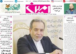 مطبوعات 9 مهر ماه 1404 تبریز