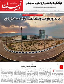 مطبوعات 10 مهر ماه 1404 تبریز