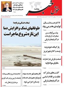 مطبوعات 12 مهر ماه 1404 تبریز
