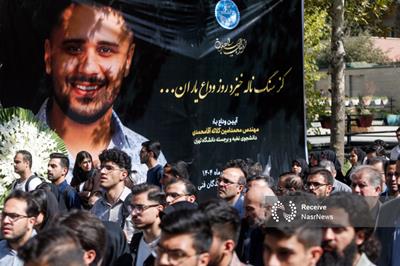 پیکر دانشجوی فقید حادثه آزمایشگاه دانشگاه تهران تشییع شد