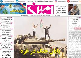 مطبوعات 13 مهر ماه 1404 تبریز