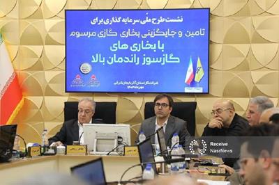  راندمان گرمایشی کشور با جایگزینی بخاری‌های هرمتیک به بیش از ۸۵ درصد افزایش می‌یابد