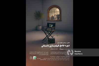 آغاز ثبت‌نام دوره جامع فیلم‌سازی داستانی در تبریز